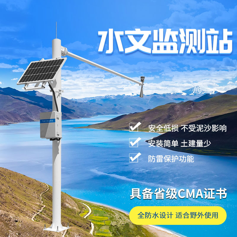 ??雨量水位自動(dòng)觀測(cè)設(shè)施——預(yù)防洪澇自然災(zāi)害