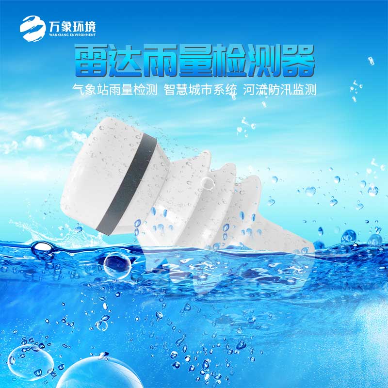 雷達(dá)雨量計 雷達(dá)雨量計.jpg