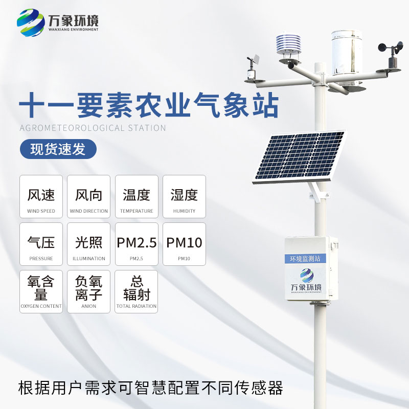 ??農(nóng)業(yè)氣象站幫助更從容的應(yīng)對(duì)農(nóng)業(yè)氣象災(zāi)害