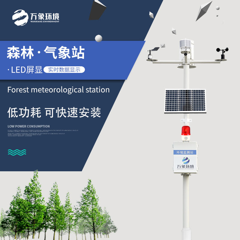 ??火災(zāi)監(jiān)測預(yù)警系統(tǒng)對于森林的保護(hù)作用