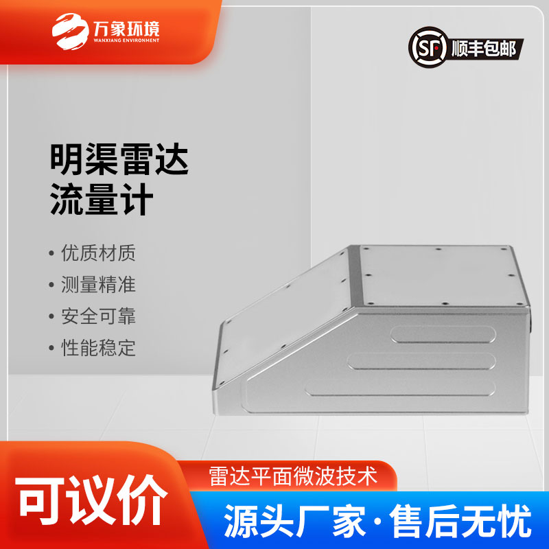 ??明渠雷達(dá)流量計(jì)主要由雷達(dá)流速計(jì)、雷達(dá)水位計(jì)組成