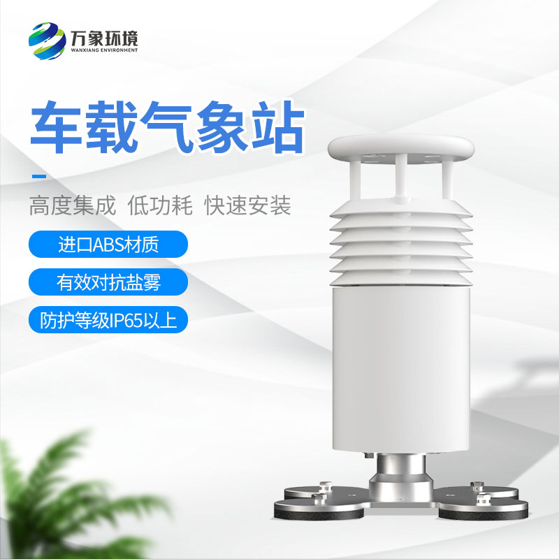 ??五要素車載氣象站讓每一次出行都盡在掌握！