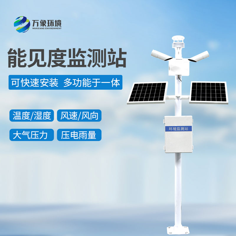 ??能見度觀測儀——智能聯(lián)動(dòng)，構(gòu)建全方位防護(hù)網(wǎng)