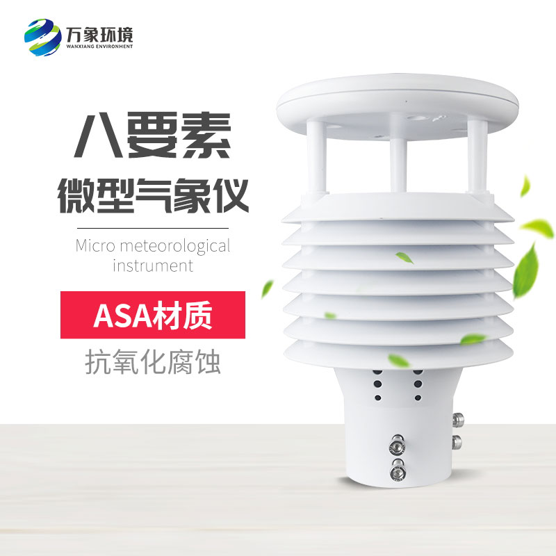 城市環(huán)境監(jiān)測傳感器