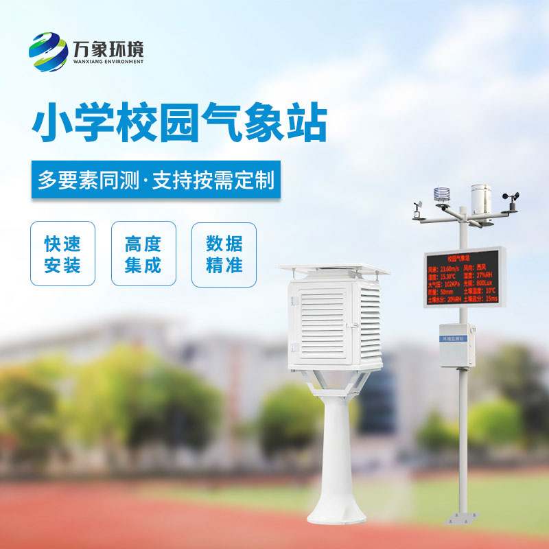 ??小學(xué)校園自動(dòng)氣象站設(shè)計(jì)方案