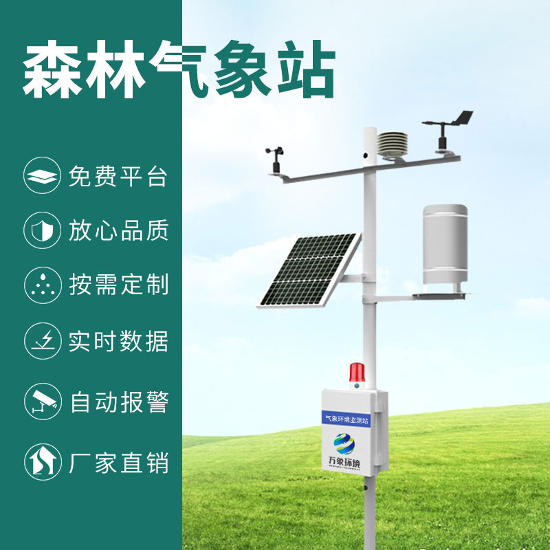 ??森林氣象火險(xiǎn)監(jiān)測(cè)站：快速反應(yīng)，高效處置