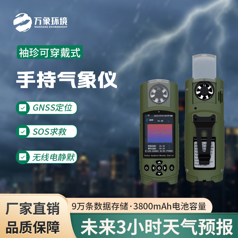 ??電子氣象儀能用于應(yīng)急監(jiān)測嗎？