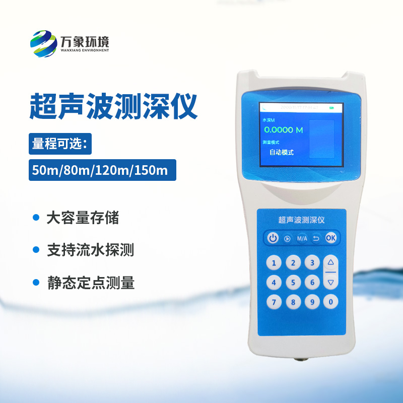 ??超聲波水深探測儀有什么作用？