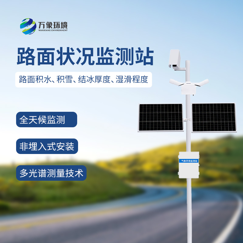 ??路面狀況檢測器：廣泛適用，多場景應用