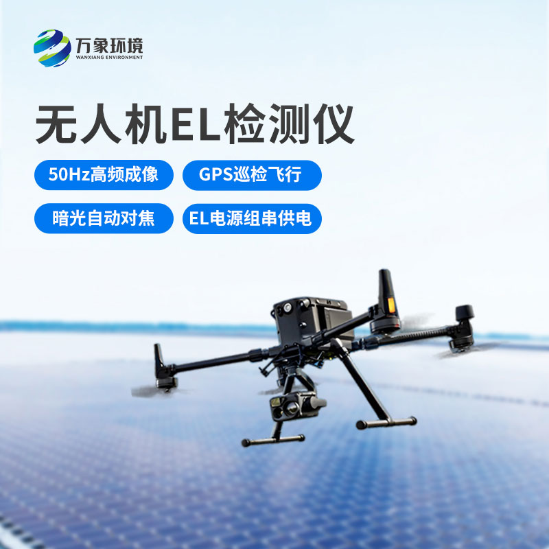 ??光伏太陽能檢測設(shè)備和無人機(jī)結(jié)合事半功倍