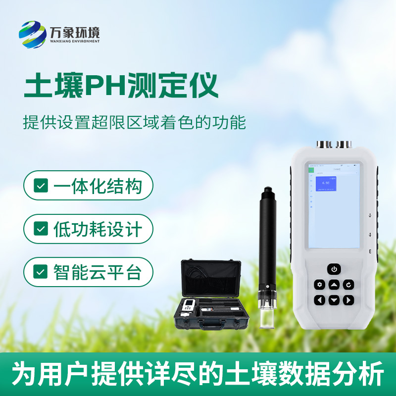 ??土壤PH測(cè)定儀在農(nóng)業(yè)生產(chǎn)中的應(yīng)用