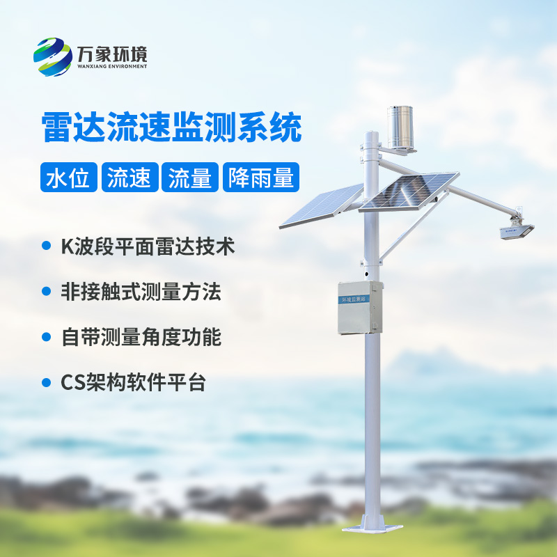 水位雨量流速流量監(jiān)測(cè)站：硬核設(shè)計(jì)，多維感知水文變化