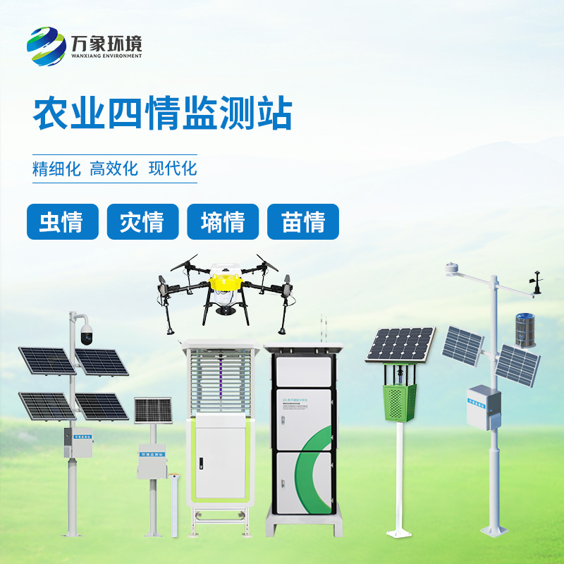 農(nóng)業(yè)物聯(lián)網(wǎng)四情監(jiān)測(cè)系統(tǒng)