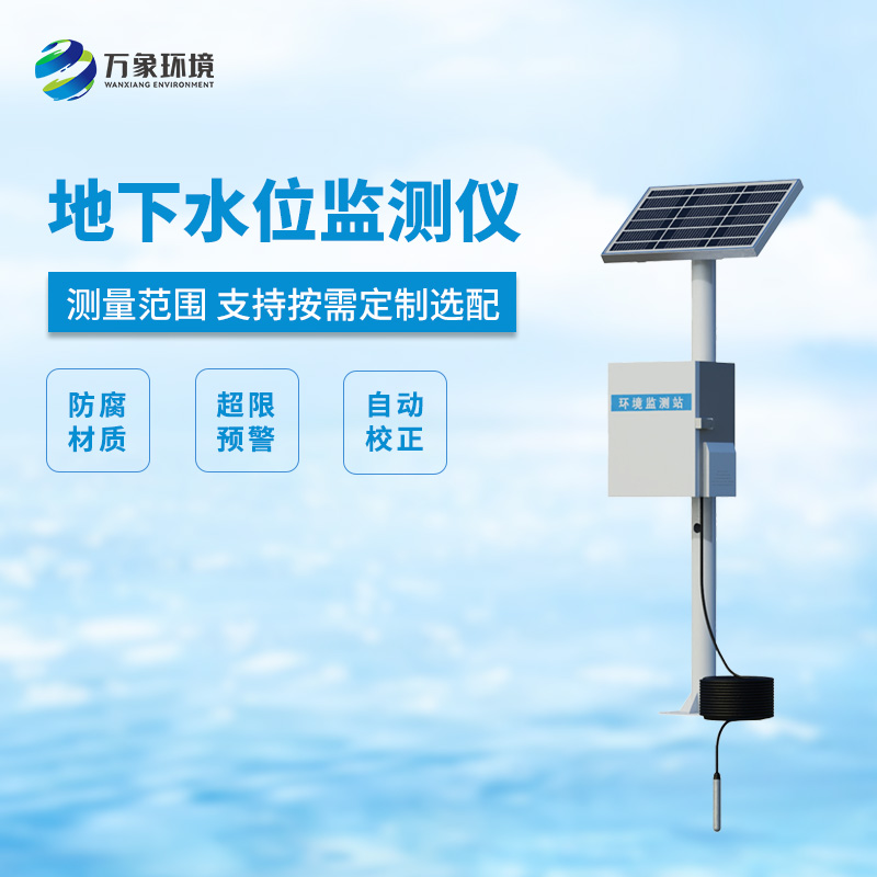 ??地下水位監(jiān)測(cè)設(shè)備，竟然可以這樣監(jiān)測(cè)地下水位！