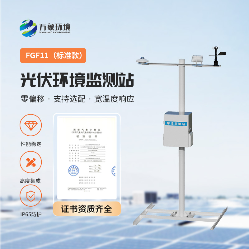 ??分布式光伏發(fā)電環(huán)境監(jiān)測站，對于提升發(fā)電效率竟然有這么大的作用！