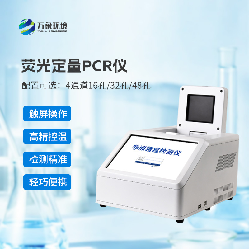 ??4通道48孔熒光定量PCR儀，在動(dòng)物疫病檢測(cè)領(lǐng)域有大幫助