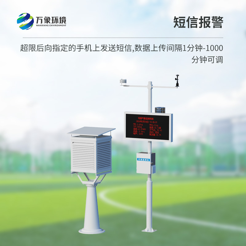 ??校園微氣象觀測站，校園安全氣象監(jiān)測工具