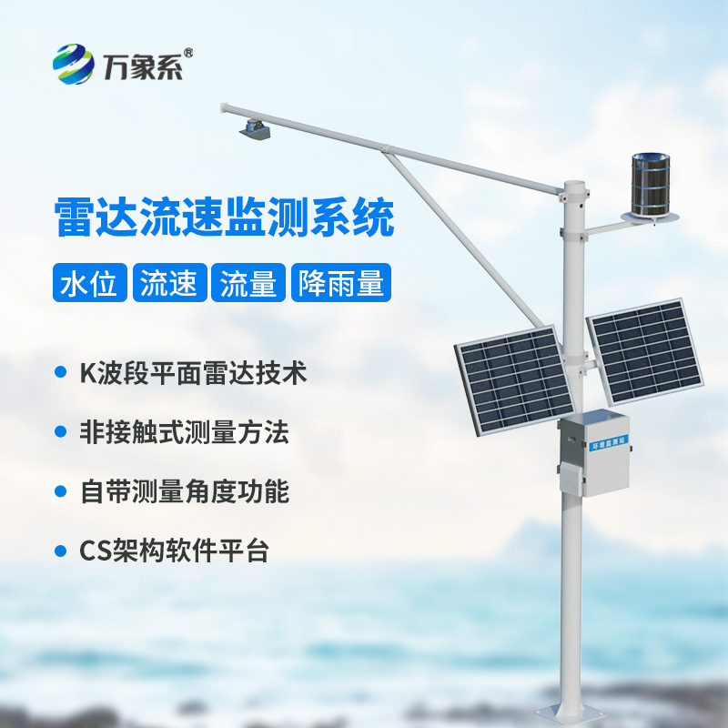 ??水文流量站，水文管理參數(shù)一站式監(jiān)測