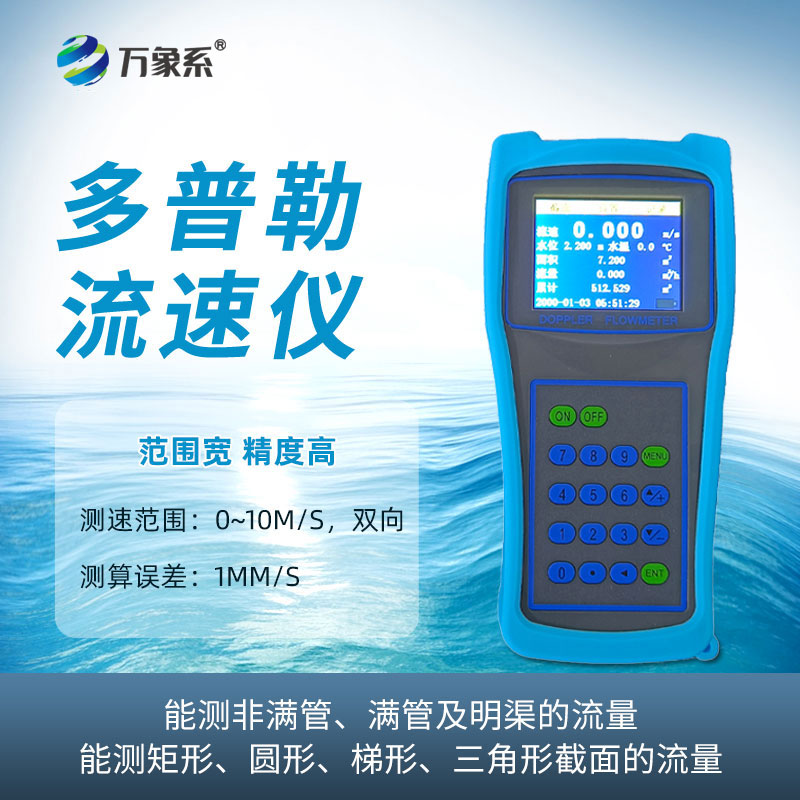 多普勒流速流量?jī)x