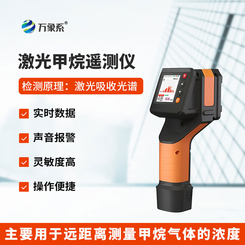 可燃?xì)怏w檢測(cè)儀