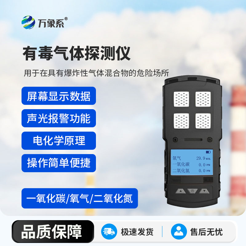 有毒氣體探測儀