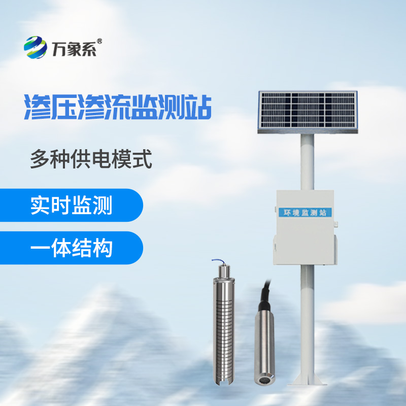 大壩滲流監(jiān)測分析系統(tǒng)