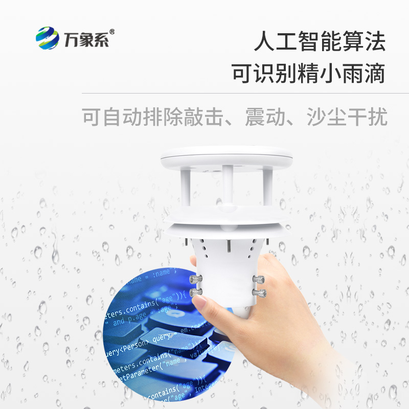 ??壓電動(dòng)能式雨量計(jì)：水文自動(dòng)測報(bào)系統(tǒng)、自動(dòng)野外測報(bào)站