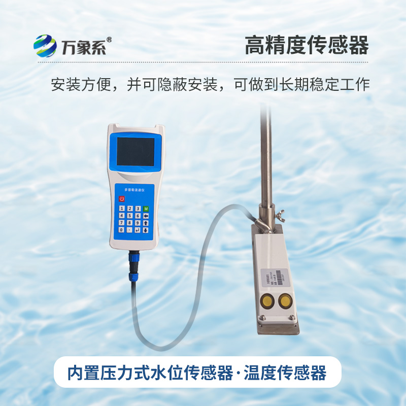 ??便攜式多普勒流速流量儀，河流、明渠及管道等工況的流速流量檢測儀器