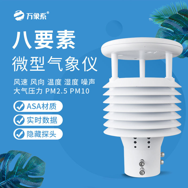 智慧路燈環(huán)境監(jiān)測站