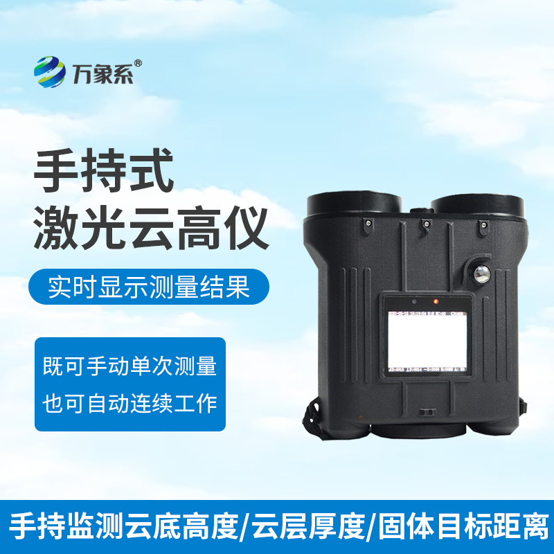 便攜式云高儀