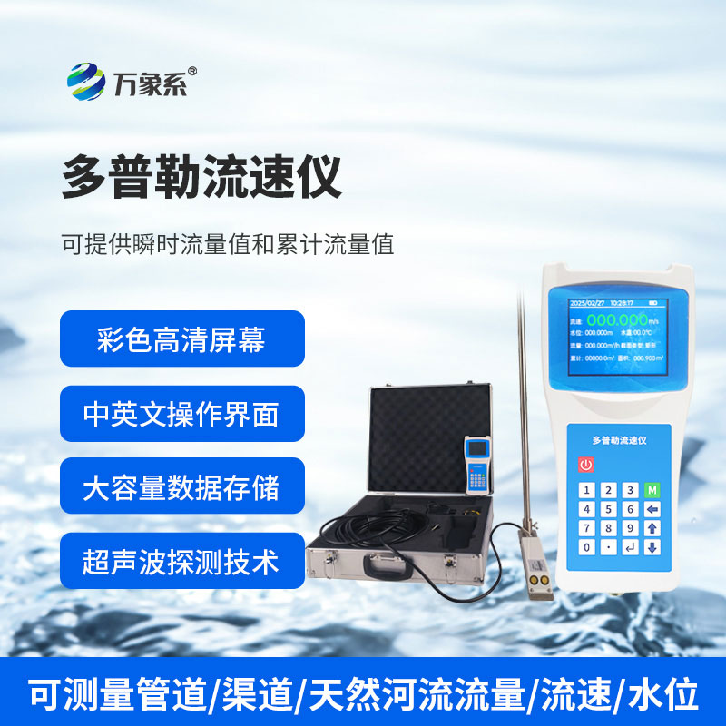 聲學(xué)多普勒流速儀