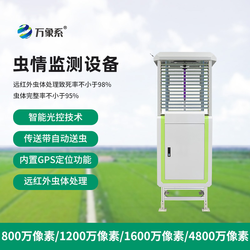 物聯(lián)網(wǎng)蟲(chóng)情測(cè)報(bào)燈