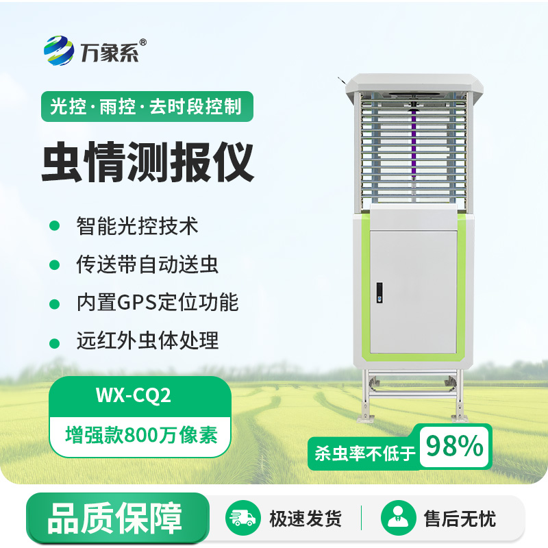 ??農(nóng)業(yè)蟲情測報(bào)系統(tǒng)，不靠人力也能治蟲？