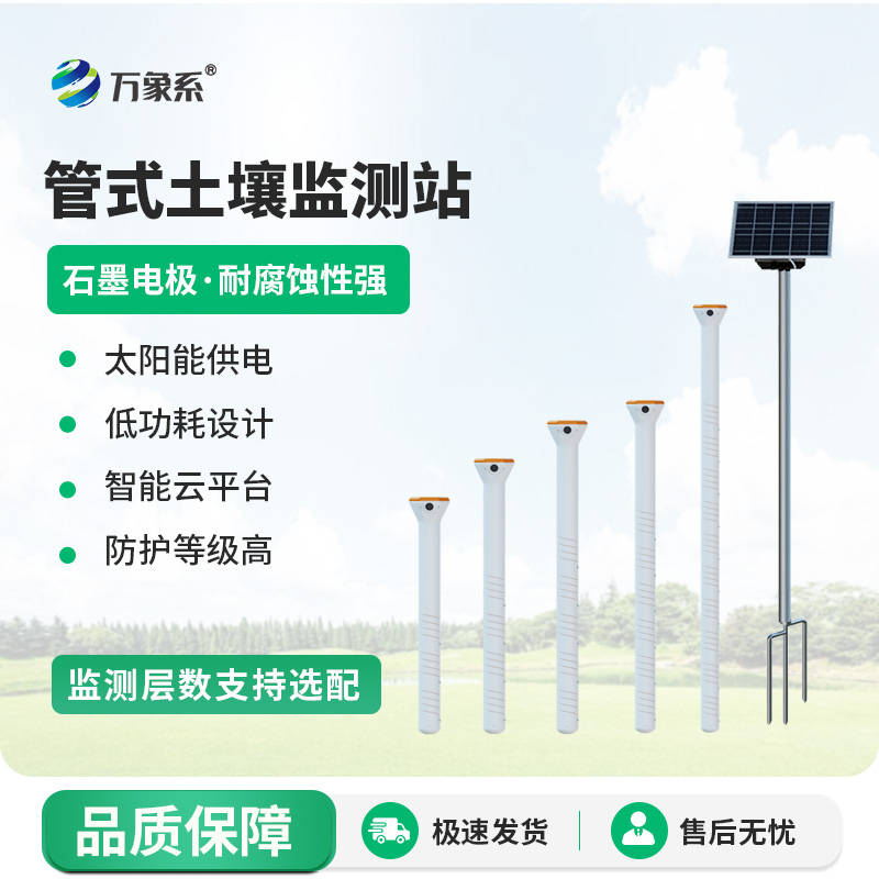 ??管式土壤墑情記錄儀：這套系統(tǒng)如何診斷每層土壤口渴度？
