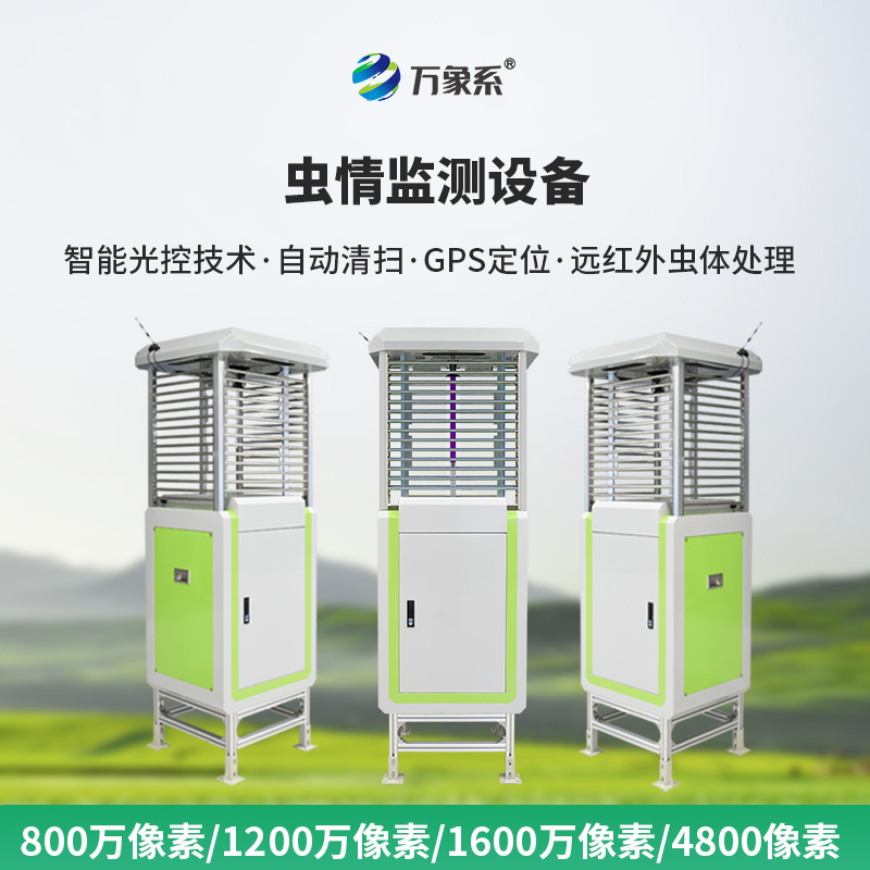 ??智能識別蟲情測報系統(tǒng)，智能識別技術(shù)顛覆傳統(tǒng)植保