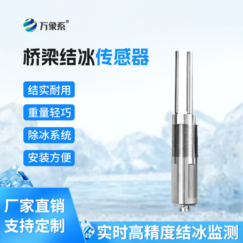 ??積冰厚度傳感器，破解凍結(jié)的摩斯密碼！