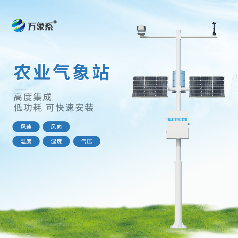 農(nóng)業(yè)氣象監(jiān)測站如何照顧作物？