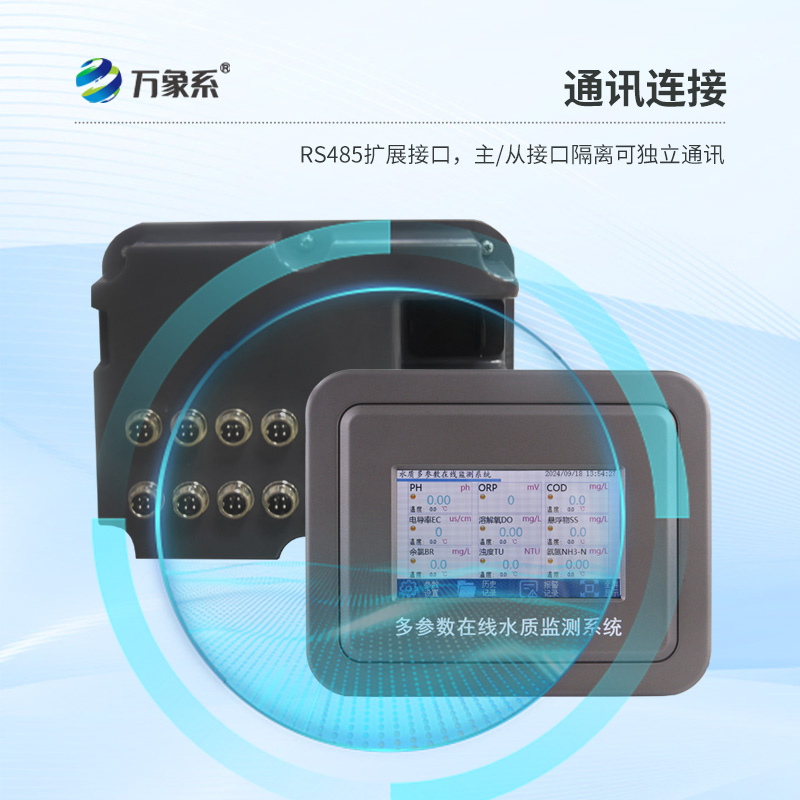 五參數(shù)水質(zhì)在線監(jiān)測儀——全面把握水質(zhì)狀況