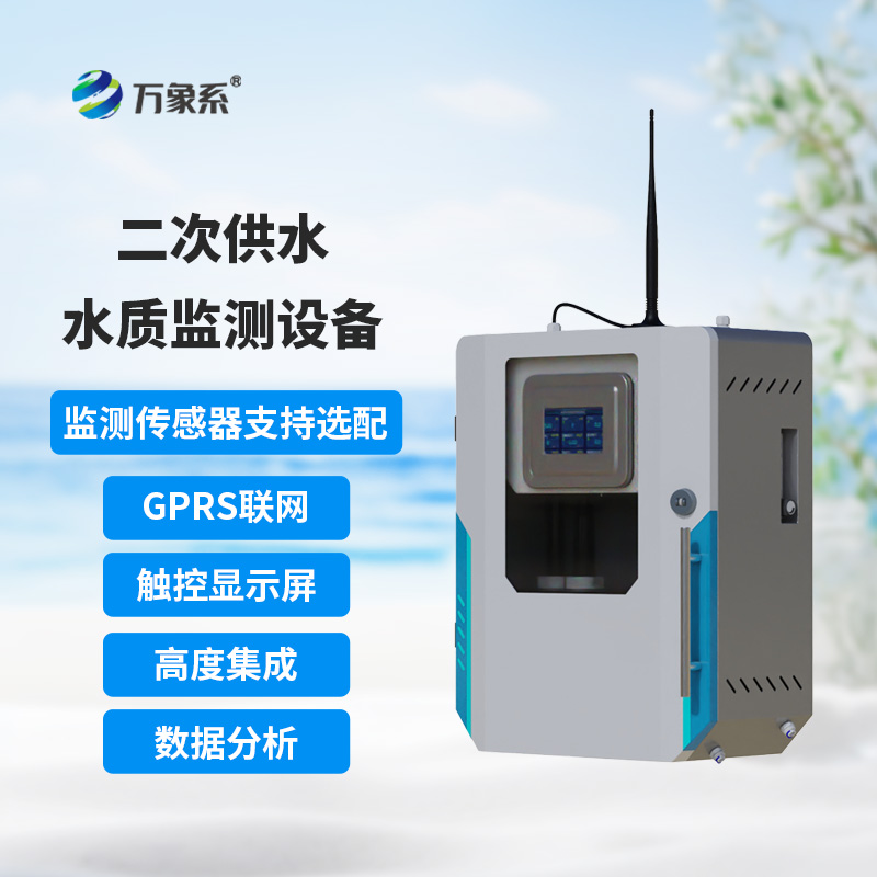 濁度水質(zhì)在線分析儀