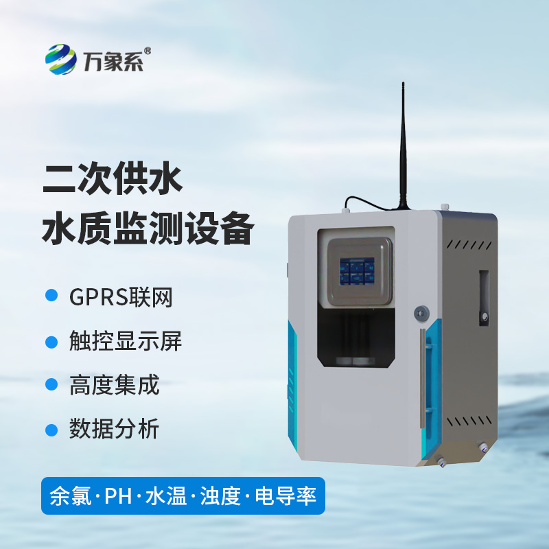 水質(zhì)ph電導率濁度在線監(jiān)測設(shè)備